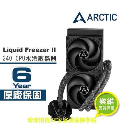 【ARCTIC】Liquid Freezer II - 240 CPU水冷散熱器