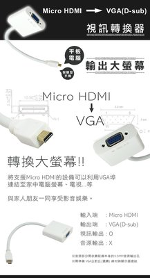 3C嚴選-Micro HDMI TO VGA Surface RT / RT2 微型 投影機 轉換器 轉接線 轉接線
