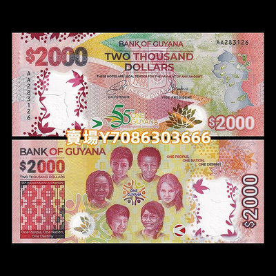 全新UNC 圭亞那2000元 塑料鈔 AA冠 獨立55周年紀念鈔 2022年 錢幣 紙幣 紀念幣【悠然居】