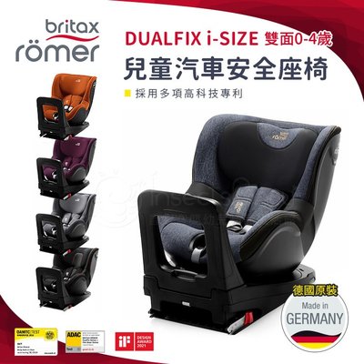 英國Britax Romer Dualfix I Size ISOFIX 360度旋轉汽座 雙⾯0-4歲 ✿蟲寶寶✿