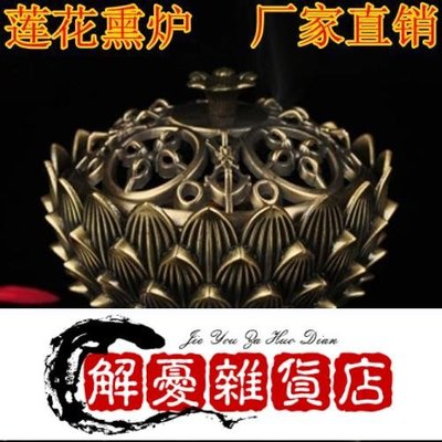 〖金瑪古玩〗青銅器仿古擺件蓮花熏爐 檀香爐佛具 家居裝飾品 銅香爐 批發-全店下殺