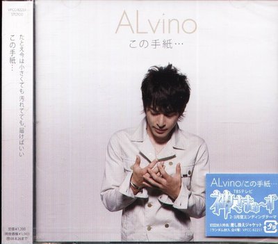 K - ALvino - Kono Tegami ... - 日版 - NEW