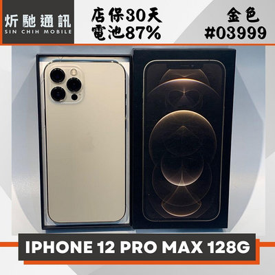 【➶炘馳通訊 】Apple iPhone 12 Pro Max 128G 金色 二手機 中古機 信用卡分期 舊機折抵貼換