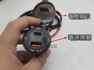 【新鴻昌】K&amp;S USB QC3.0 充電器 附顯示電壓 雙孔 5V/2.1A 機車用 電源開關 充電孔