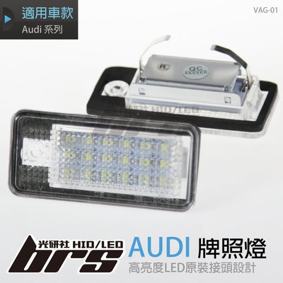 【brs光研社】VAG-01 Audi LED 牌照燈 Avant quattro RS6 plus Avant