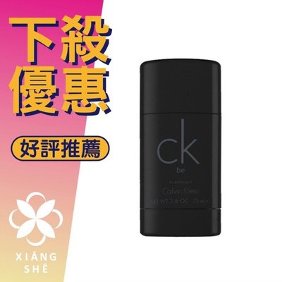 【香舍】Calvin Klein CK Be 體香膏 75G