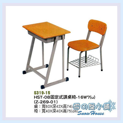 雪之屋 HST-08 固定式課桌椅 書桌椅 辦公椅 補習班專用 上課專用 S319-15