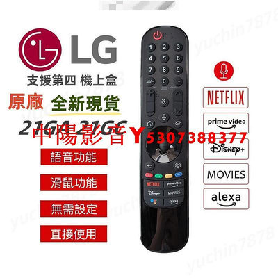 中陽 臺灣 原廠 適用LG電視 語音滑鼠遙控器 電視遙控器 AN-MR21GA  AN-MR21GC 動感