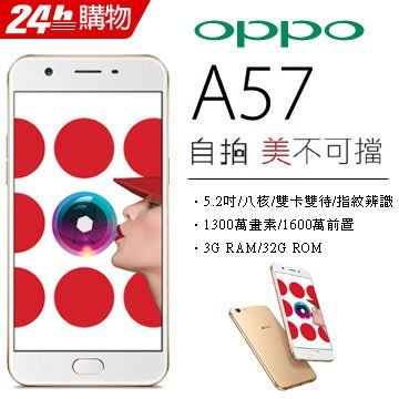 OPPO A57 3G/32G (空機)全新未拆封原廠公司貨R9S PLUS R11S A77+ A75 A73S