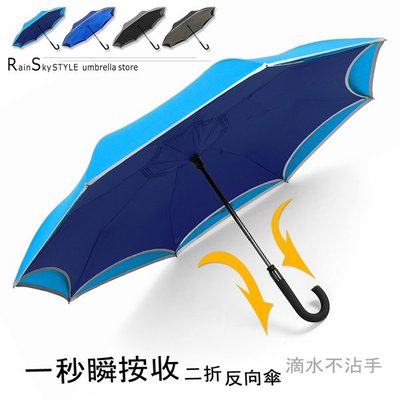【RAINSKY傘】一秒瞬按收｜二折反向傘 (淺藍) / 自動傘雨傘防UV傘自動收傘手開傘防風傘折疊傘折傘大傘 (免運)