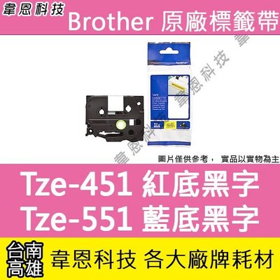 【韋恩科技】Brother 護貝標籤帶 24mm TZe-451 紅底黑字，TZe-551 藍底黑字