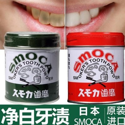 熱賣 現貨 日本正品 SMOCA 洗牙粉潔牙粉美白牙齒 去黃除牙漬牙結石煙茶漬155G 斯摩卡 清潔牙齒 爆款