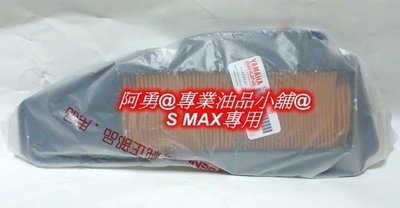 本月促銷:7-11 全家超取免運費 山葉正廠公司貨空濾 適用車種: S max155cc / FORCE155cc