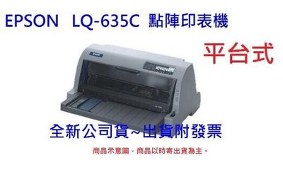 全新含發票~EPSON LQ-635C(635) 平台式24針點矩陣印表機~超越LQ-310