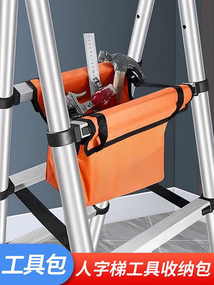 人字梯工具包伸縮梯工具多功能梯子工具袋家用結實耐用防水收納包滿200出貨
