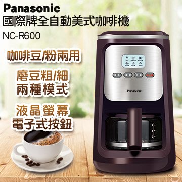 Panasonic 國際牌NC-R600全自動研磨美式咖啡機NCR600/NC-R600 全新公司貨