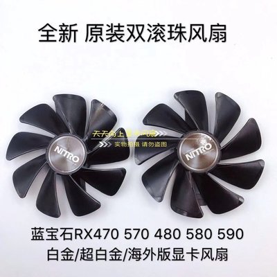 希希之家藍寶石RX 580/570/480/470 白金/超白金/海外版OC軸承風扇CPU散熱器