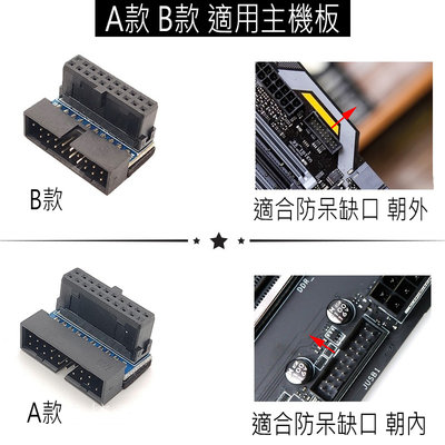 【台灣現貨】黑化版本 主板內置USB3 轉向 19/20Pin 轉90度 USB3 旋轉90度 轉接頭 垂直轉水平
