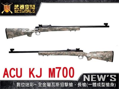 【BCS武器空間】數位迷彩ACU~KJ M700 全金屬瓦斯狙擊槍，長槍(一體成型槍身)-KJGLM700DA