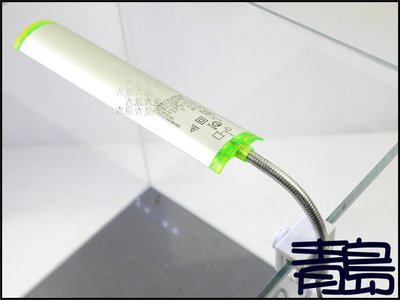 五23中0↓M。。。青島水族。。。F-7001台灣海莎-三代薄型蛇管LED夾燈(防水支架)=17cm/5燈泡/白