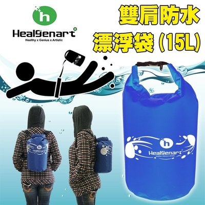 【Treewalker露遊】雙肩防水漂浮袋15L 大容量 戲水泛舟 防水運動 筒型背包 寶藍色