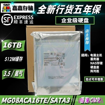 西米の店✨全站最低價✨國行Toshiba/東芝 MG08ACA16TE 16TB 氦氣16T SATA企業級機械硬碟 CO