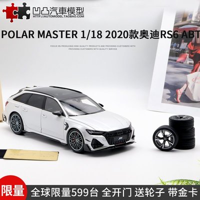 免運現貨汽車模型機車模型限量奧迪RS6 Avant ABT Polar Master 1:18 瓦罐仿真合金汽車模型