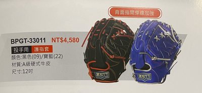 野球人生---ZETT 330系列開指棒壘球手套 BPGT-33011