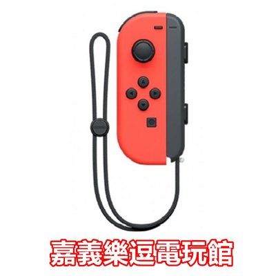 【NS周邊】Switch Joy-Con L 紅色 左手控制器 單手把✪台灣公司貨 裸裝新品✪ 嘉義樂逗電玩館