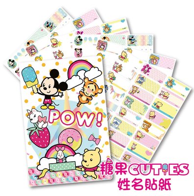 【B50】《 糖果cuties--迪士尼EN款》-1.3*3.0公分/144張  正版彩色授權姓名貼紙  贈收納夾