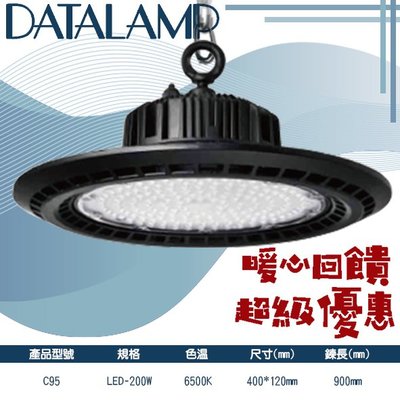 【LED.SMD】(C95) LED-200W高亮度天井吊燈 壓鑄鋁 散熱鋁製 白光 鍊長900mm 適用於工廠、停車場