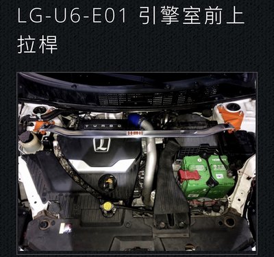 大桃園 前上拉桿SUMMIT LUXGEN U6/S5 2017~ LG-5S-001