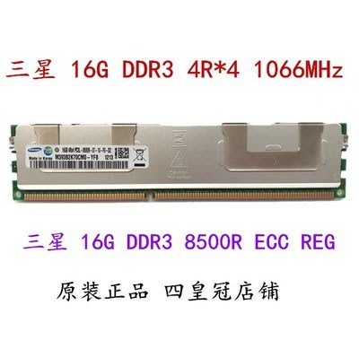 三星 8G/16G/32G DDR3伺服器記憶體1333 1600R 1866ECC REG X58 X79