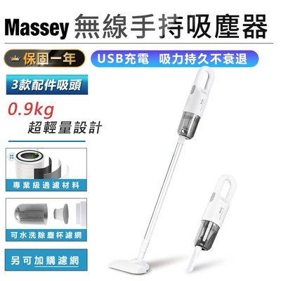 【Massey 無線手持旋風吸塵器 MAS-171】吸塵器 車用吸塵器 手持吸塵器 無線吸塵器 塵螨機【AB1032】