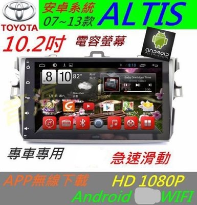 安卓版 10.2寸 ALTIS 音響 專用機 汽車音響 導航 USB  SD android 主機 altis