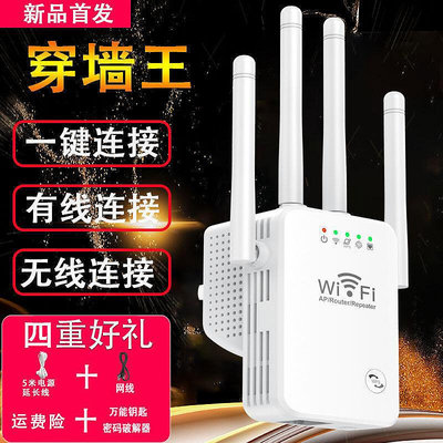 現貨：wifi信號增強器放大擴展器無線網絡家用移動路由器中繼器隨身接收