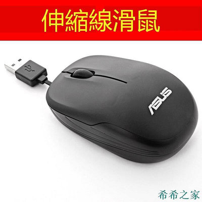 Asus華碩ut220有線滑鼠 筆記本電腦配件 USB內藏伸縮線滑鼠 辦公滑鼠