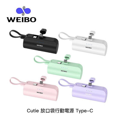 【94號鋪】WEIBO Cutie 放口袋行動電源 Type-C