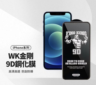 香港潮牌WK 金剛9D鋼化玻璃膜 蘋果iphone12/13 系列 全屏滿版手機玻璃保護貼膜