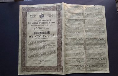 8022俄羅斯1916年債券(有水印)