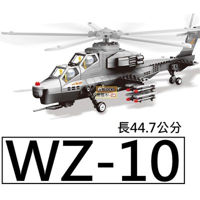 樂積木【預購】第三方 WZ-10 武裝直升機 非樂高LEGO相容 積木 軍事 戰鬥機 飛機 4002