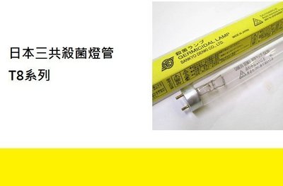 划得來燈飾~日本三共SANKYO DENKI T8 4呎 40W 殺菌燈管 GL4=40 TUV 日本製造紫外線殺菌燈管