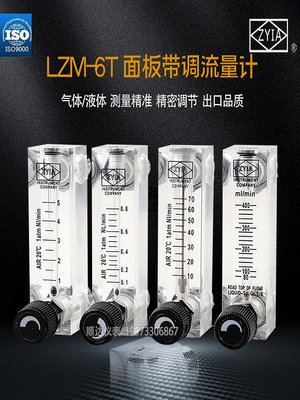 LZM-6T氣體流量計氧氣空氣氮氣面板式水流量表液體轉子流量計可調-萬貨鋪（可開統編）
