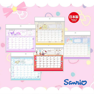 日本製 桌曆 雙星仙子/大耳狗/kitty/美樂蒂&庫洛米/布丁狗 三麗鷗角色系列 SANRIO正版授權
