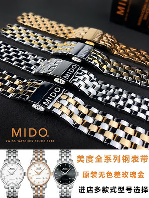 代用錶帶 鋼帶 皮錶帶 MIDO美度原廠貝倫賽麗M8600B男款鋼帶女M7600B鋼錶鏈原裝精鋼錶帶