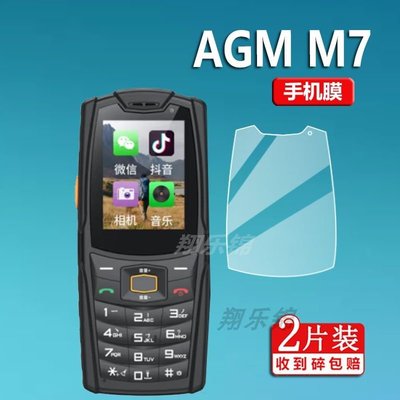 htc螢幕保護貼AGM M7手機貼膜AGMM6保護膜艾捷莫三防老機保護膜2.4寸屏幕非鋼化