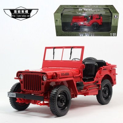 免運現貨汽車模型機車模型威利 welly 1:18 二戰威利斯jeep willys jeep 合金 汽車模型