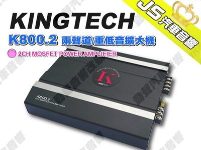勁聲影音科技 KINGTECH K800.2 兩聲道/重低音擴大機 2CH MOSFET POWER AMPLIFIER