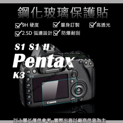 創心 9H 鋼化 玻璃貼 保護貼 S1 S1 II PENTAX K3 觸控 螢幕貼