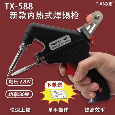 【元渡雜貨鋪】TIANXIE新款新式焊錫槍手動送錫電烙鐵60/80W自動出錫點焊效率高